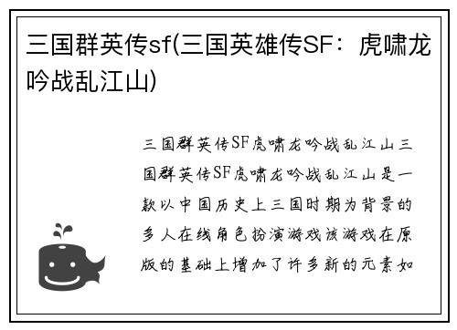 三国群英传sf(三国英雄传SF：虎啸龙吟战乱江山)